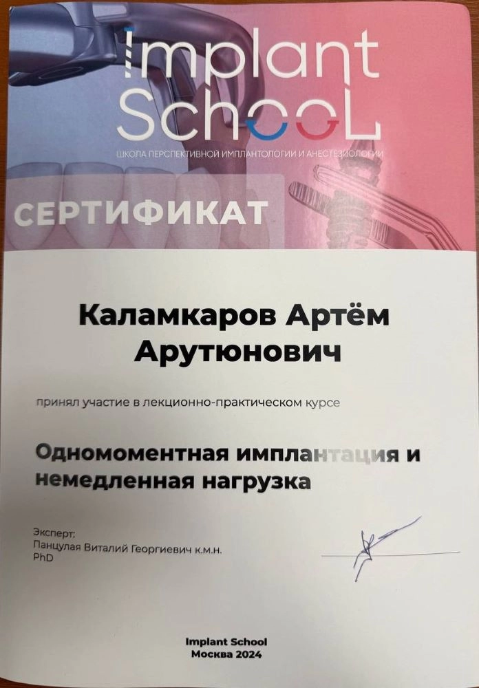 Сертификат дополнительного профессионального образования Каламкаров Артем Арутюнович